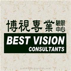 博視專業驗眼中心Best Vision Consultants