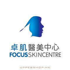 卓肌醫美中心Focus Skin Centre