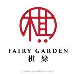 棋緣Fairy Garden