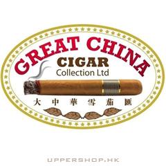 大中華雪茄匯