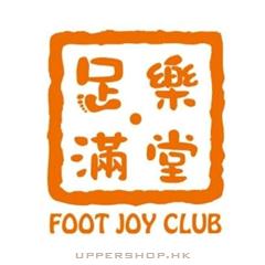 荃灣足樂滿堂FOOT JOY CLUB