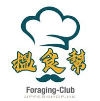 搵食幫Foraging-Club