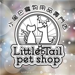 小尾巴寵物用品專門店Little Tail pet shop