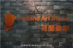 荷蘭畫室