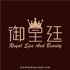御皇廷Royal Spa & Beauty