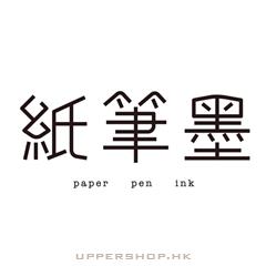 紙筆墨