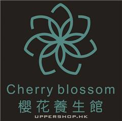 櫻花養生館CherryBlossom