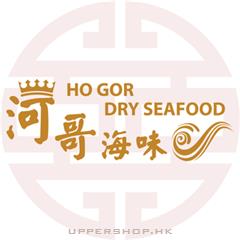 河哥海味Ho Gor Dried Seafood