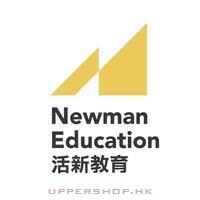 活新教育Newman Education