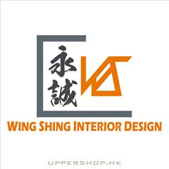 永誠室內設計Wing Shing Interior Design