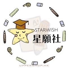 星願社StarWish Learning