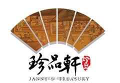 珍品軒Janny's Treasury