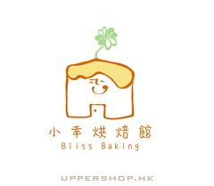 小幸烘焙館Bliss Baking