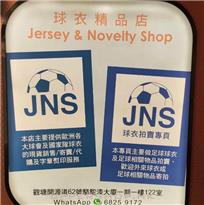 球衣精品店Jersey&Novelty Shop