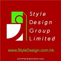 風格設計集團有限公司Style Design Group Limited