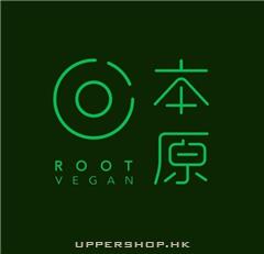 本原純素Root Vegan