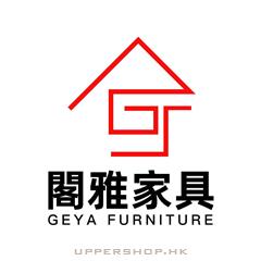 閣雅家具Geya furniture