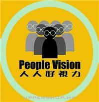 人人好視力People Vision
