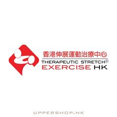 香港伸展運動治療中心Therapeutic Stretch Exercise HK