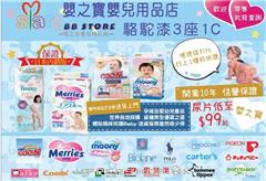 嬰之寶嬰兒用品店MysmartBB Store