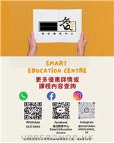 知日教育中心Smart Education Centre