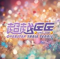 超越乒乓球訓練中心Overstep Table Tennis