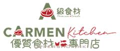 Carmen Kitchen - 優質凍肉專門店