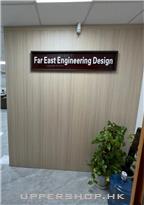 浩東工程設計公司Far East Engineering Design Company