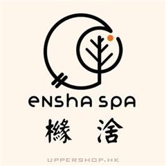 櫞涻 Ensha spa
