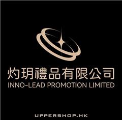 灼玥禮品有限公司