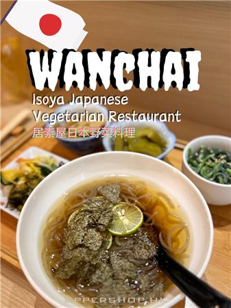 居素屋日本野菜料理