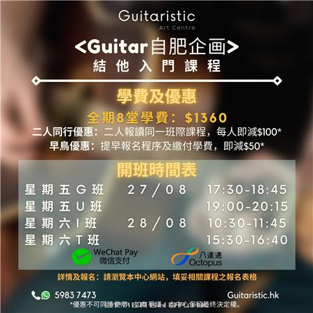 Guitaristic Art Centre 商舖圖片1