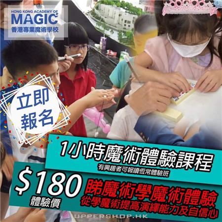 香港專業魔術學校 商舖圖片1