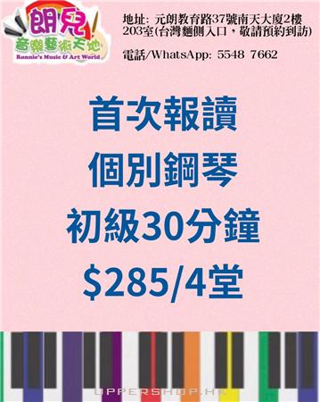 朗兒音樂藝術天地