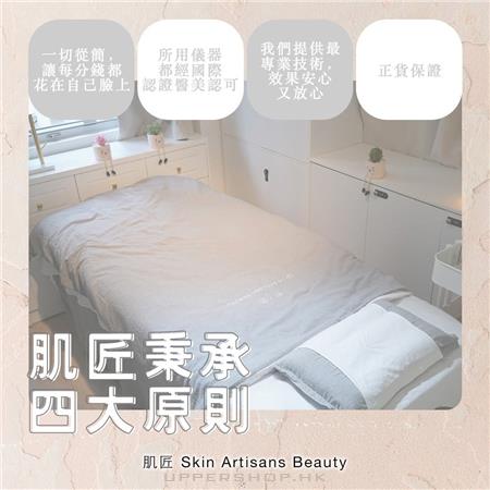 肌匠 Skin Artisan Beauty