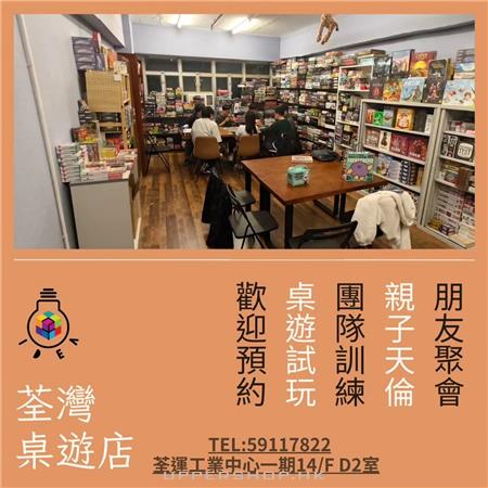 點子啟發桌遊工作室