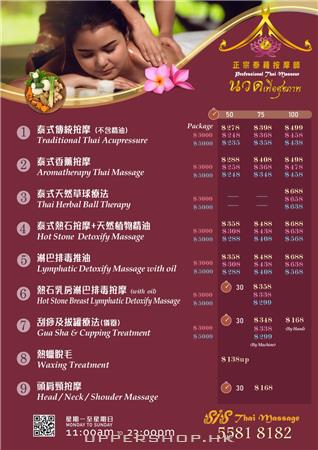 泰式按摩 SiS SPA