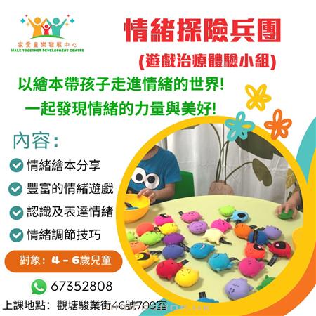 家愛童樂發展中心