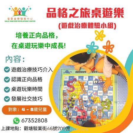 家愛童樂發展中心