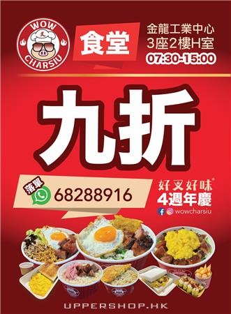 Wowcharsiu 好叉好味