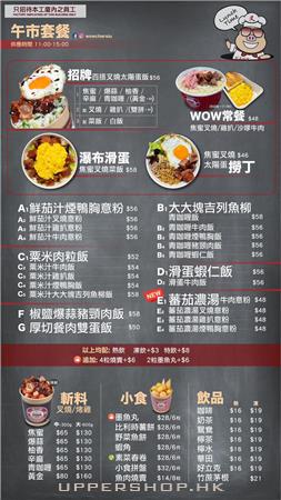 Wowcharsiu 好叉好味