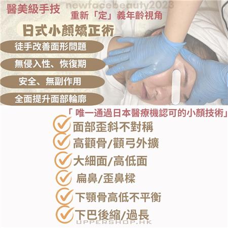 秋香日本整骨小顏矯正術