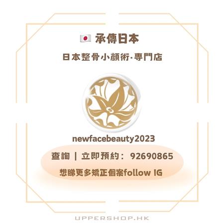 秋香日本整骨小顏矯正術