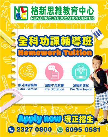 格新思維教育中心