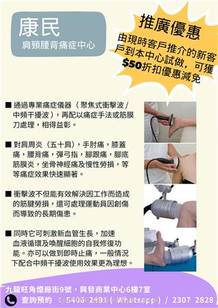 康民肩頸腰背痛症中心