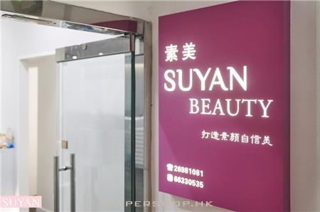 SUYAN Beauty 素美皮膚護理中心