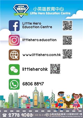 小英雄教育中心 Little Hero Education Centre