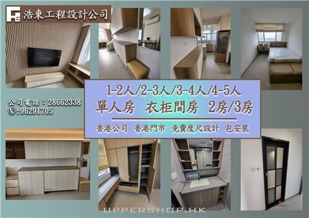 浩東工程設計公司