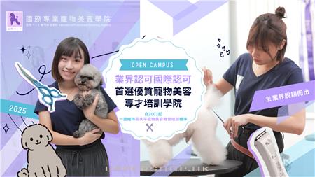 國際專業寵物美容學院
