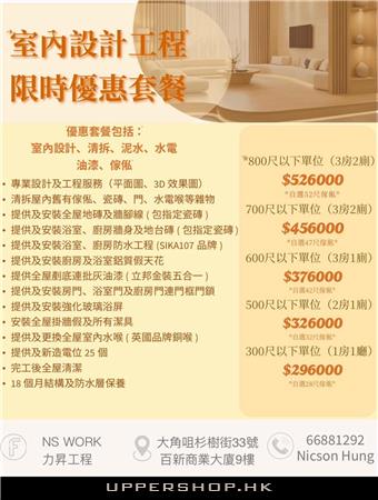 力昇工程 NS WORK